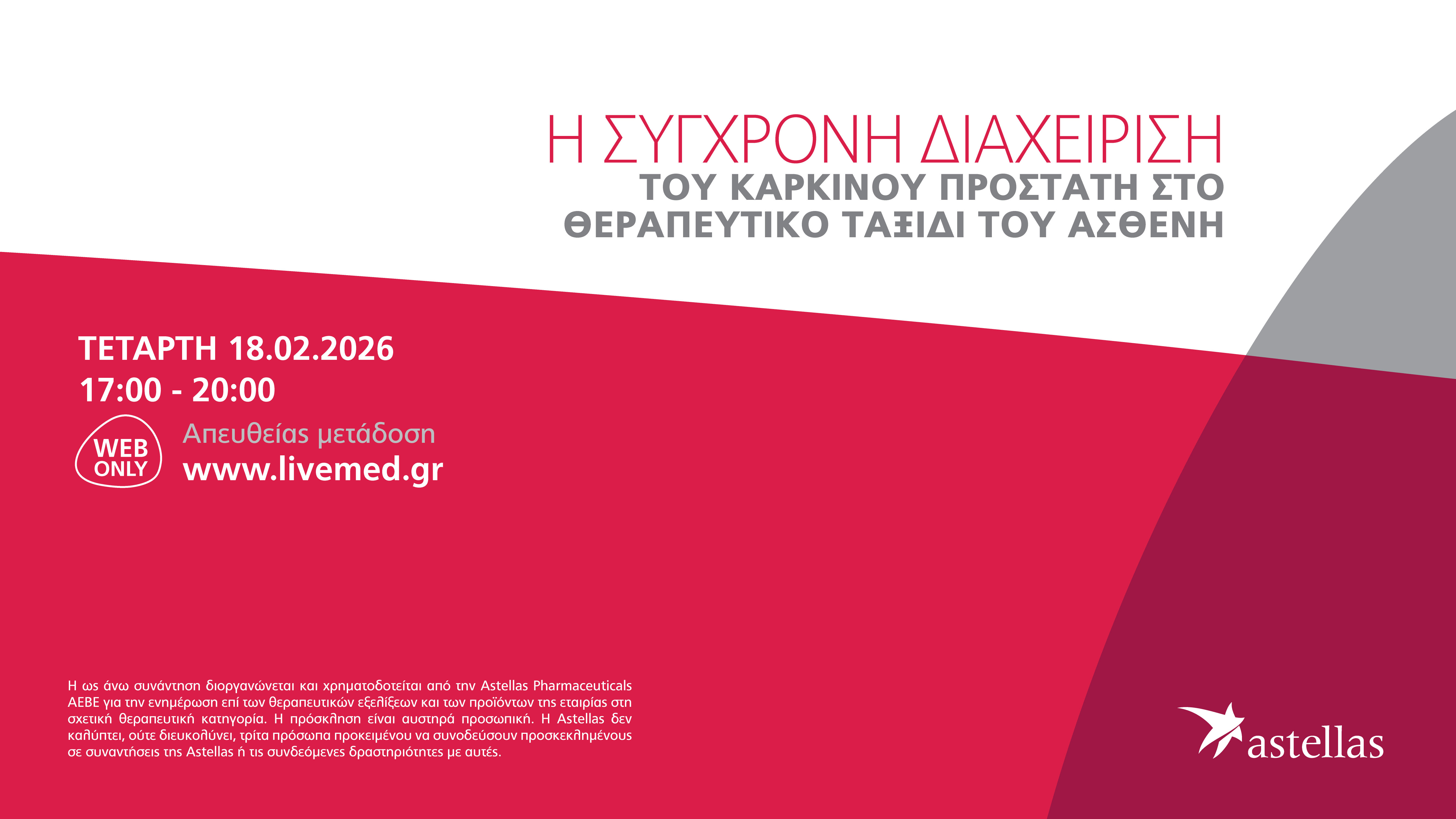 Η σύγχρονη διαχείριση του καρκίνου προστάτη στο θεραπευτικό ταξίδι του ασθενή. 