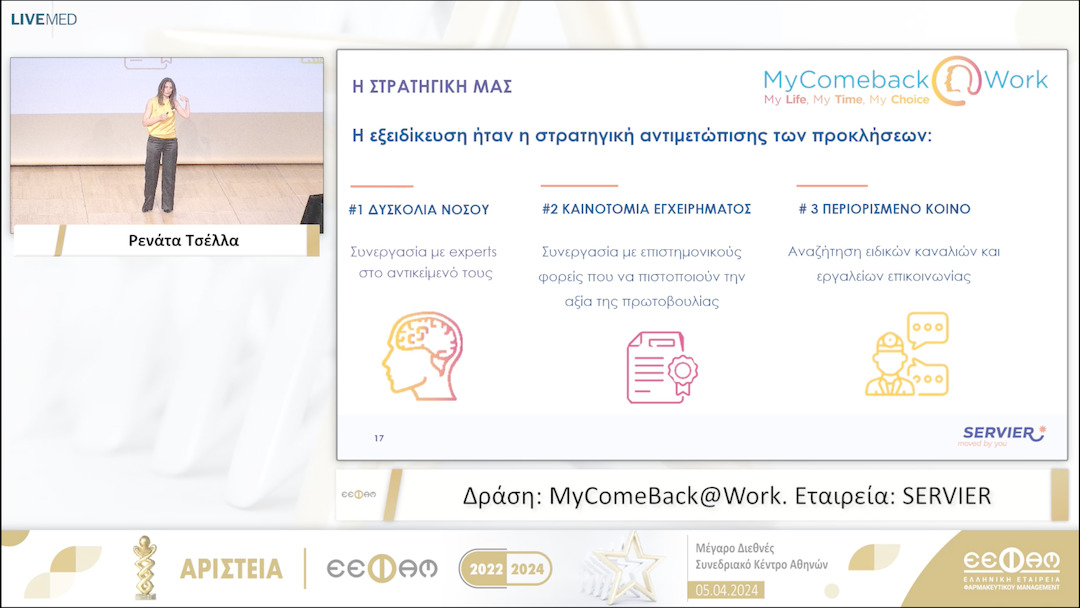 19 Δράση: MyComeBack@Work. Εταιρεία: SERVIER