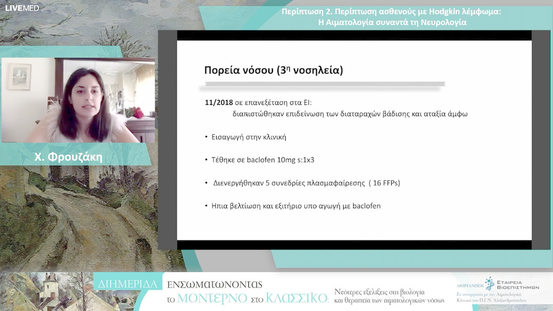 08 Χ. Φρουζάκη - Η Αιματολογία συναντά τη Νευρολογία