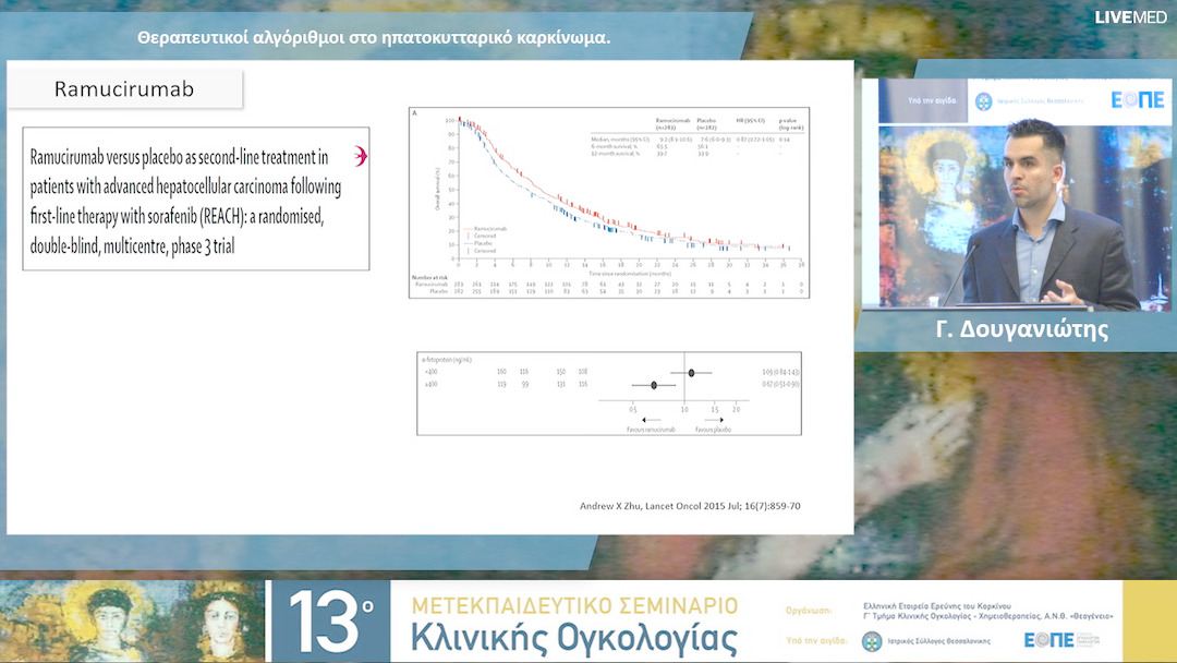08 Γ. Δουγανιώτης - Θεραπευτικοί αλγόριθμοι στο ηπατοκυτταρικό καρκίνωμα. 