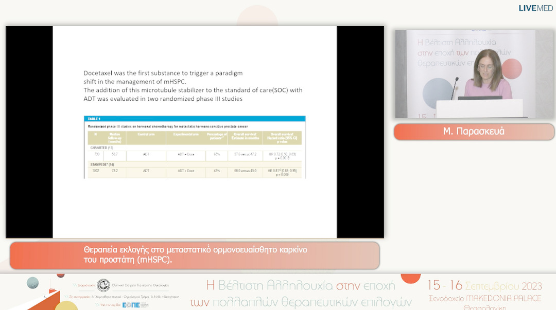 04 Μ. Παρασκευά - Θεραπεία εκλογής στο μεταστατικό́ ορμονοευαίσθητο καρκίνο του προστάτη (mHSPC)
