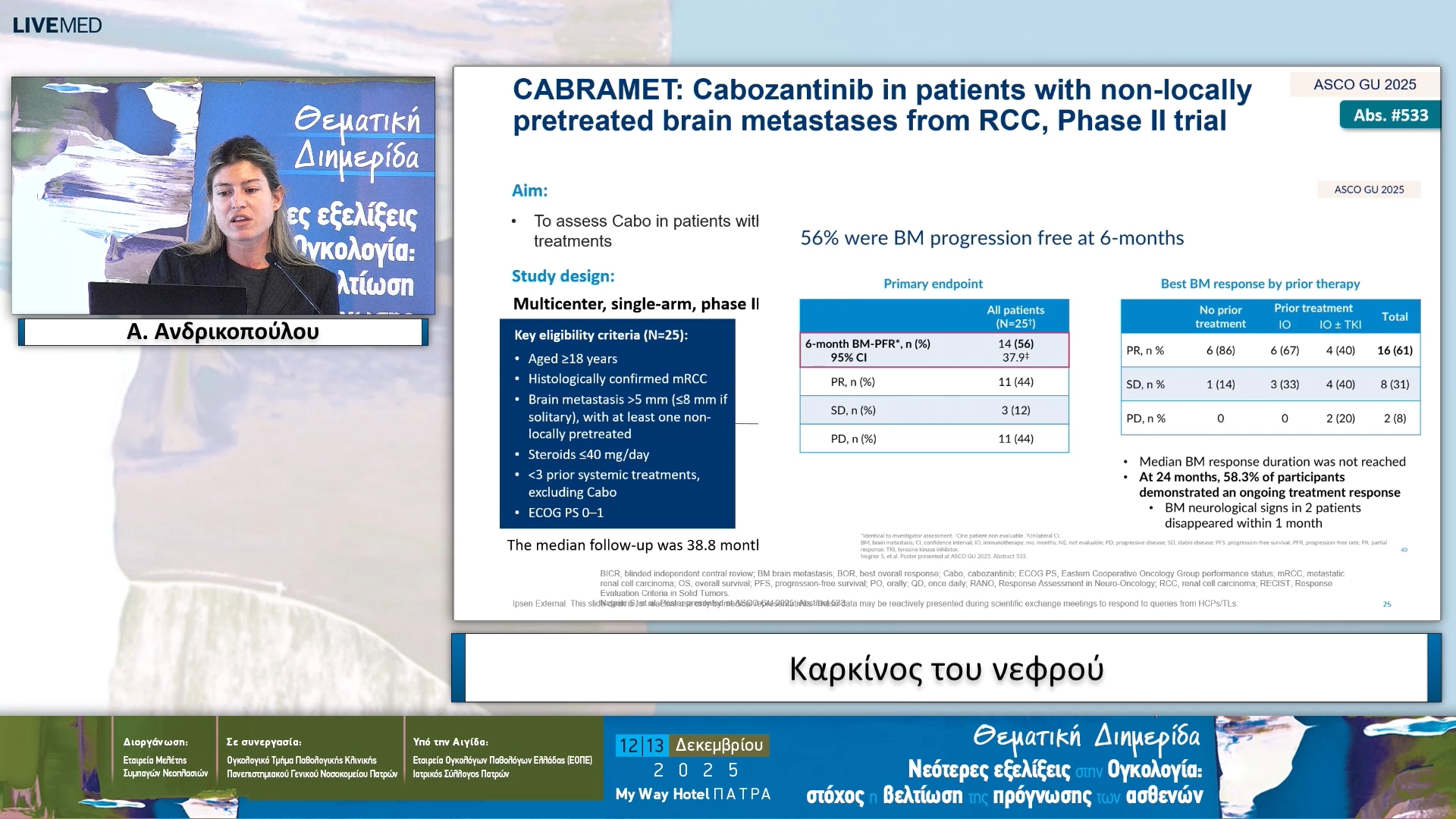 17 Α. Ανδρικοπούλου - Καρκίνος του νεφρού