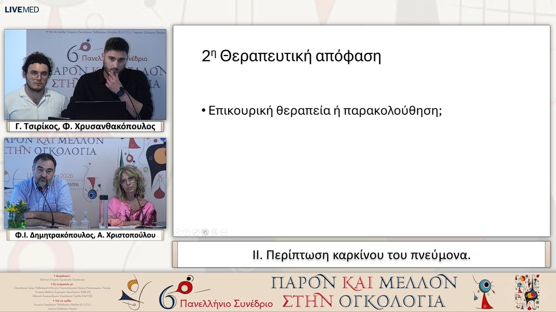 11 Γ. Τσιρίκος, Φ. Χρυσανθακόπουλος - ΙΙ. Περίπτωση καρκίνου του πνεύμονα. 