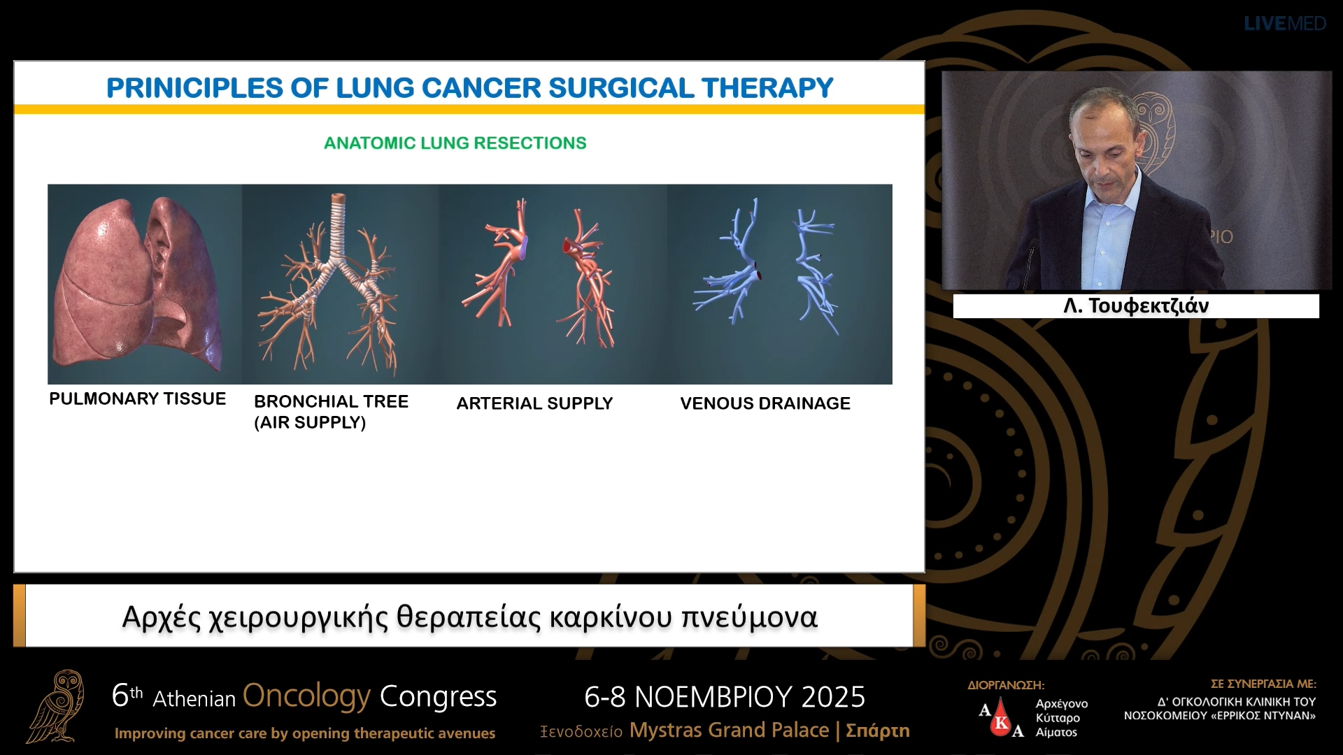 16 Λ. Τουφεκτζιάν - Αρχές χειρουργικής θεραπείας καρκίνου πνεύμονα.