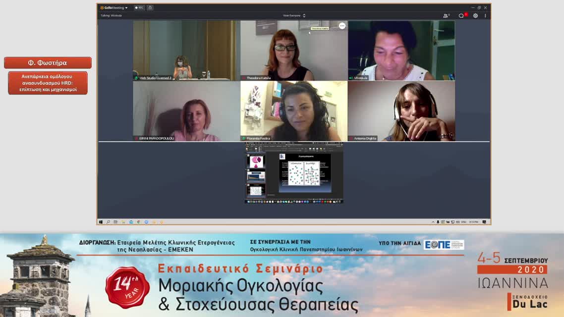 20 Θ. Κατσίλα - Δυσλειτουργία DNA πολυμερασών: επίπτωση και μηχανισμοί