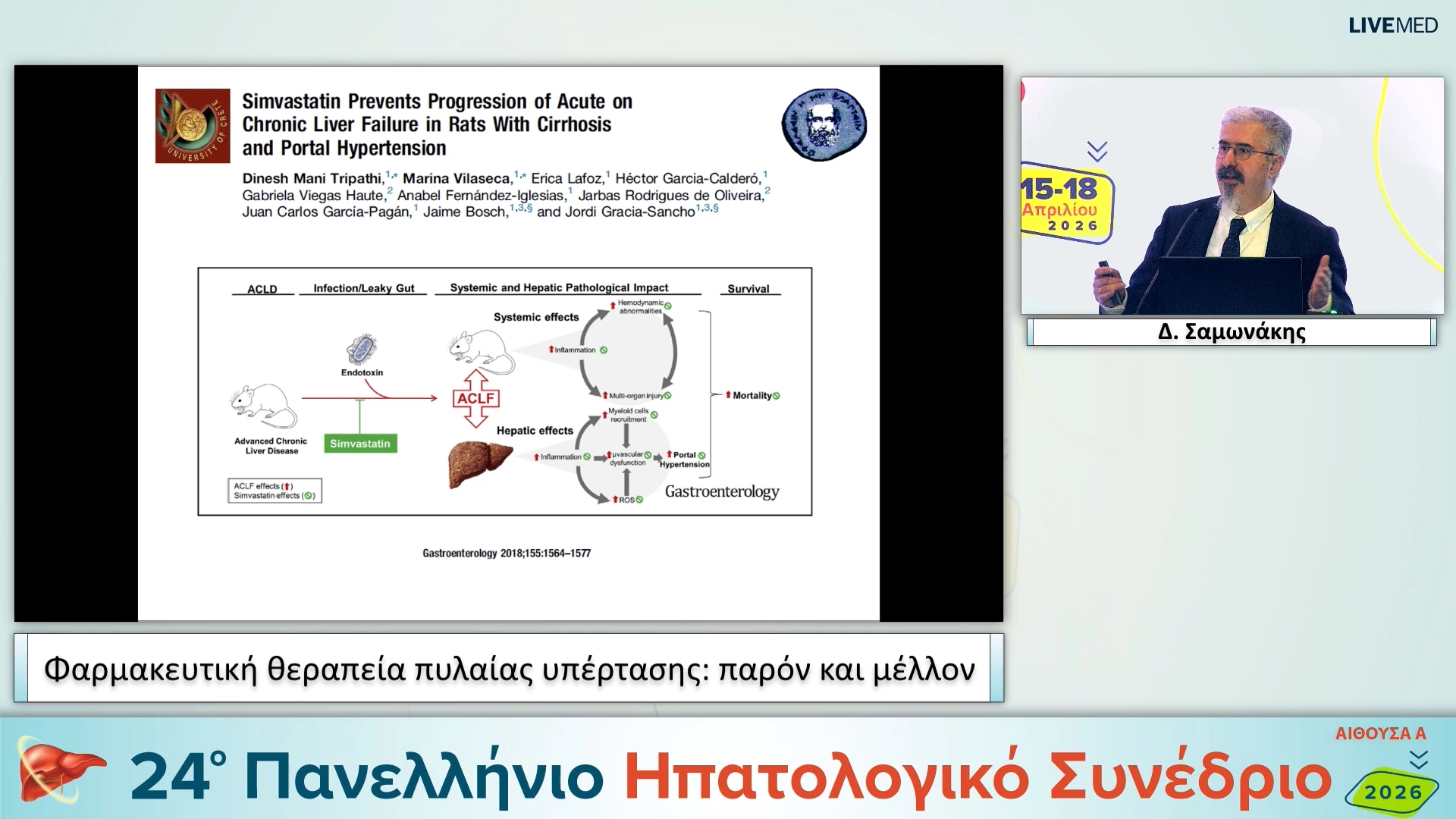 060 Δ. Σαμωνάκης - Φαρμακευτική θεραπεία πυλαίας υπέρτασης: παρόν και μέλλον