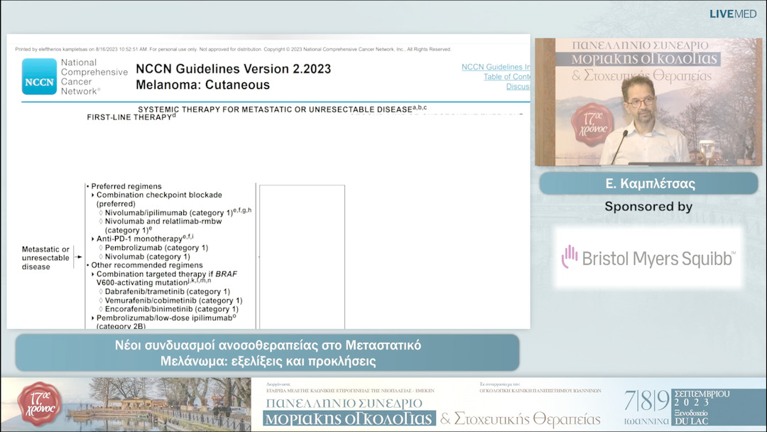 02 Ε. Καμπλέτσας - Νέοι συνδυασμοί ανοσοθεραπείας στο Μεταστατικό Μελάνωμα: εξελίξεις και προκλήσεις 