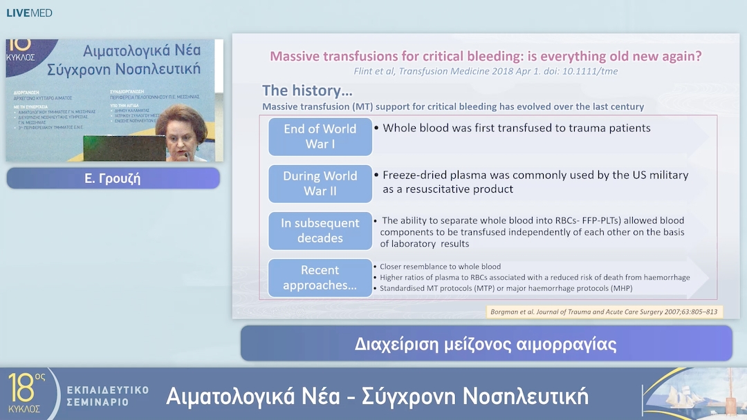 13 Ε. Γρουζή - Οργάνωση και υποστήριξη αιμοθεραπείας