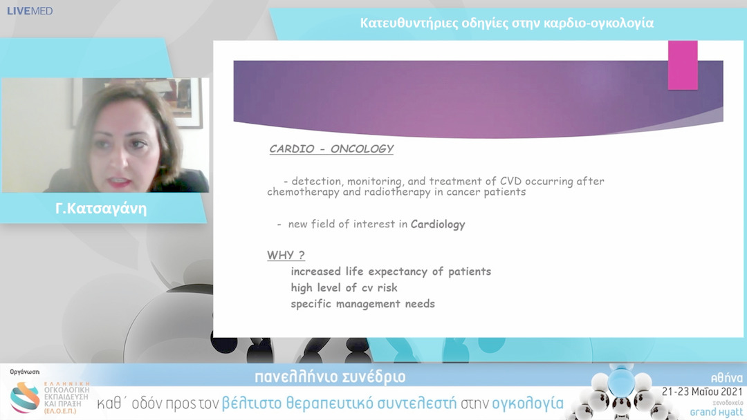 11 Γ. Κατσαγάνη - Κατευθυντήριες οδηγίες στην καρδιο-ογκολογία