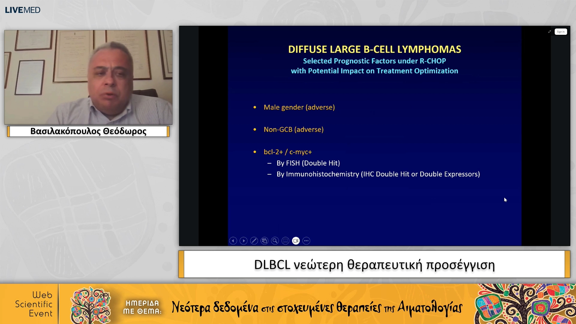 06 Βασιλακόπουλος Θεόδωρος - DLBCL νεώτερη θεραπευτική προσέγγιση