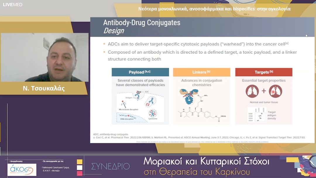 08 Ν. Τσουκαλάς - Νεότερα μονοκλωνικά, ανοσοφάρμακα και bispecifics στην ογκολογία