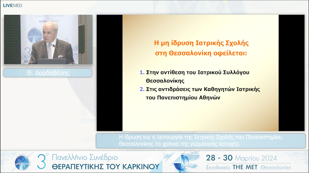 12 Θ. Δαρδαβέσης - Η ίδρυση και η λειτουργία της Ιατρικής Σχολής του Πανεπιστημίου Θεσσαλονίκης τα χρόνια της γερμανικής κατοχής. 