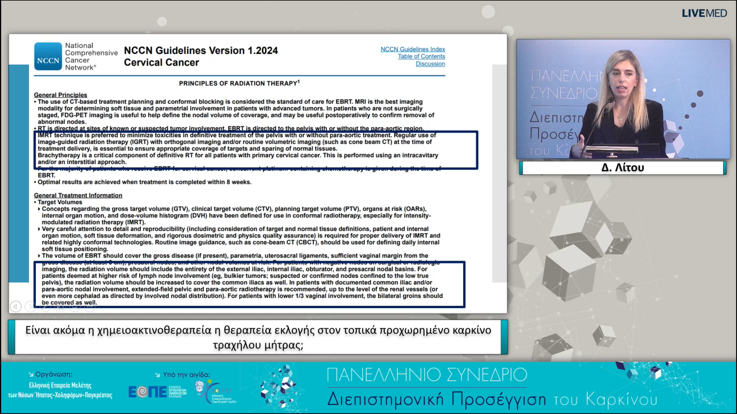 02 Δ. Λίτου - Είναι ακόμα η χημειοακτινοθεραπεία η θεραπεία εκλογής στον τοπικά προχωρημένο καρκίνο τραχήλου μήτρας;