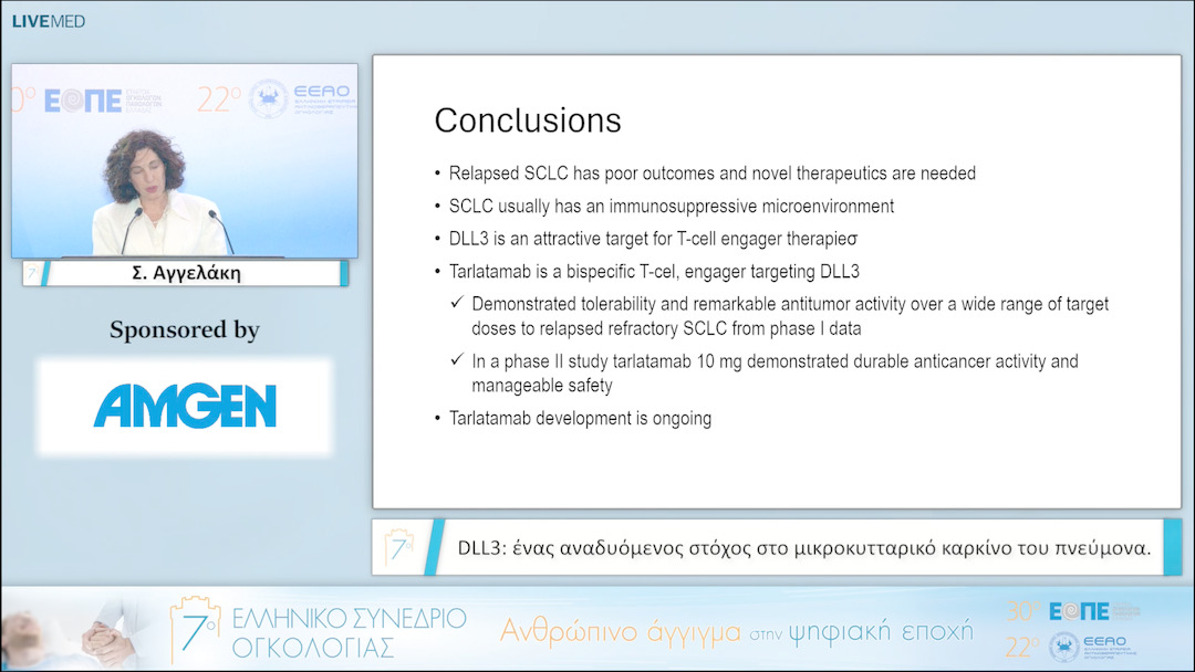 052 Σ. Αγγελάκη - DLL3: ένας αναδυόμενος στόχος στο μικροκυτταρικό καρκίνο του πνεύμονα. 