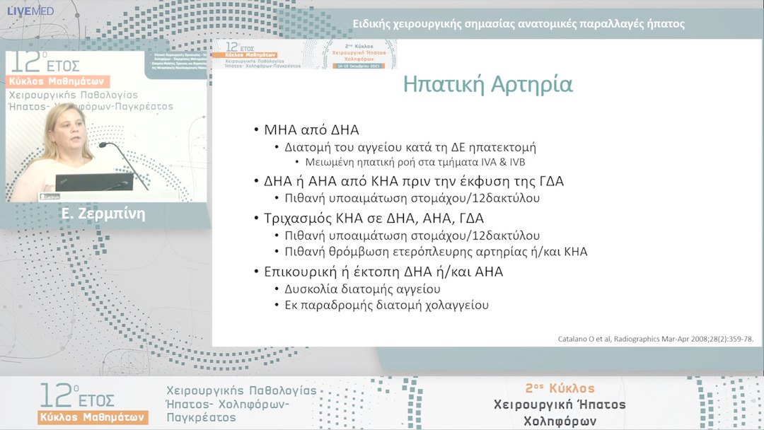 03 Ε. Ζερμπίνη - Ειδικής χειρουργικής σημασίας ανατομικές παραλλαγές ήπατος 