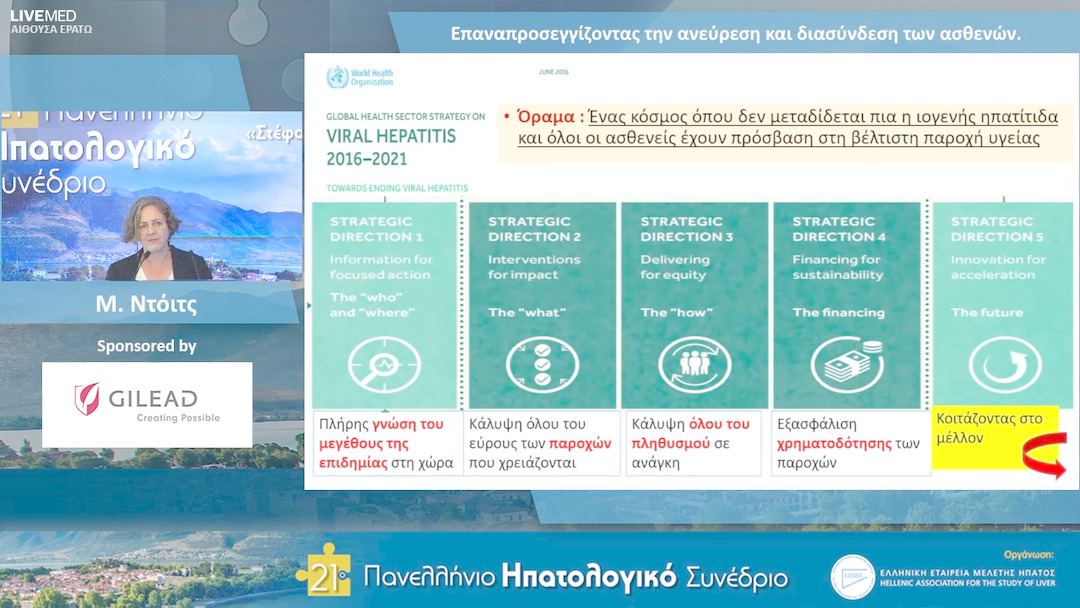 20 Μ. Ντόιτς - Επαναπροσεγγίζοντας την ανεύρεση και διασύνδεση των ασθενών.