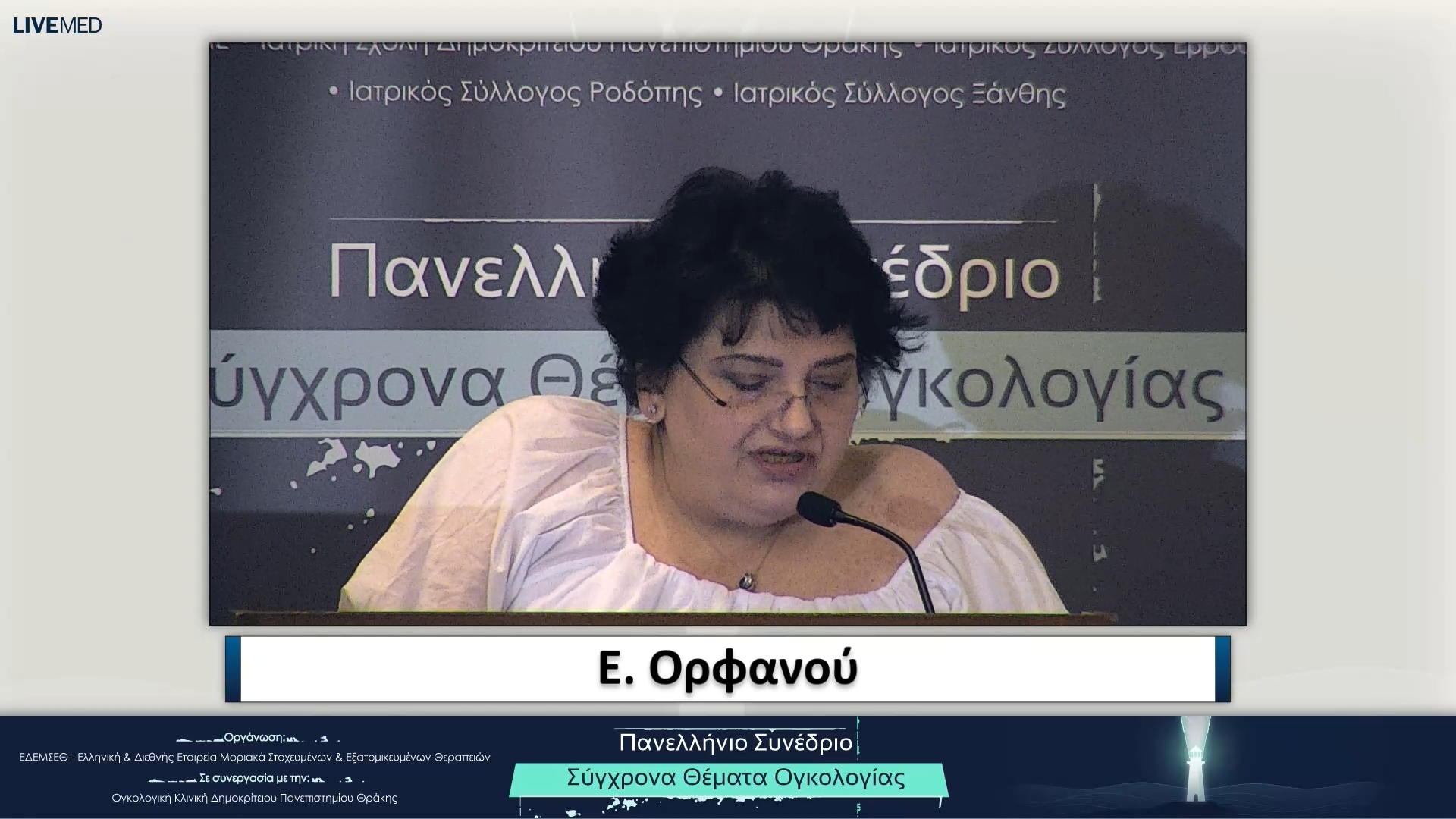 08 Ε. Ορφανού, Πρόεδρος Συλλόγου Καρκινοπαθών & Σπανίων Παθήσεων Ν. Εβρου «Μαζί για Ζωή»