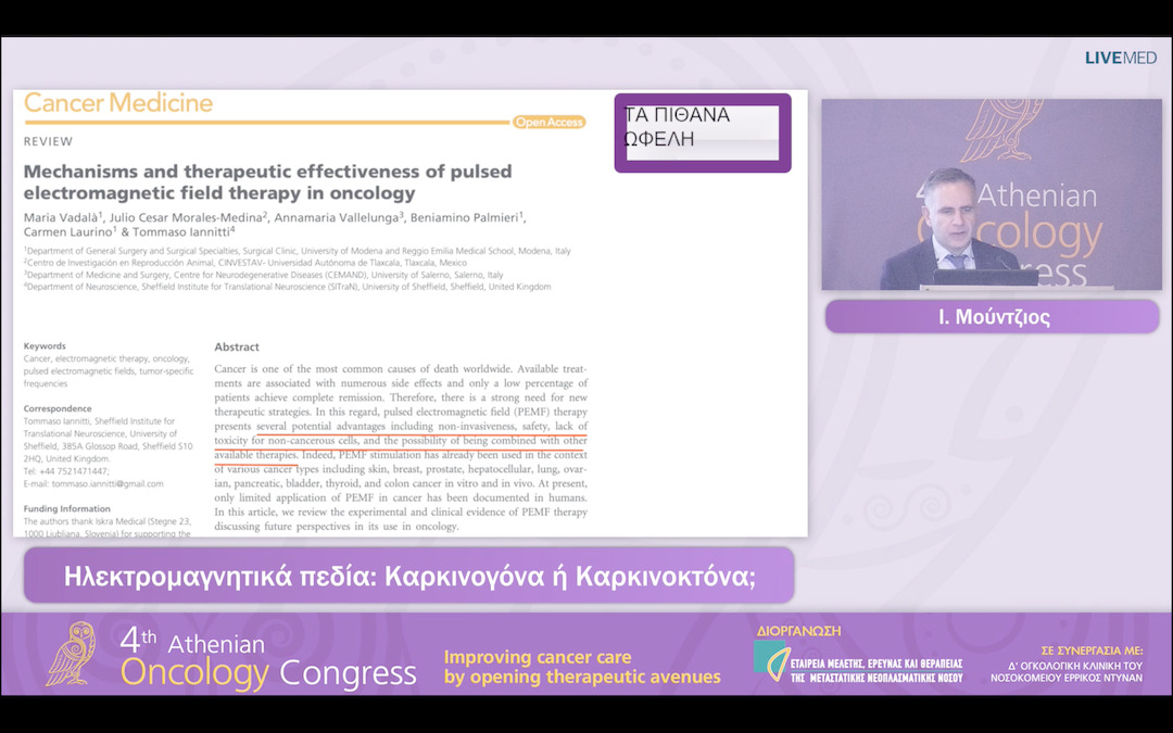 15 Ι. Μούντζιος - Ηλεκτρομαγνητικά πεδία: Καρκινογόνα ή Καρκινοκτόνα;