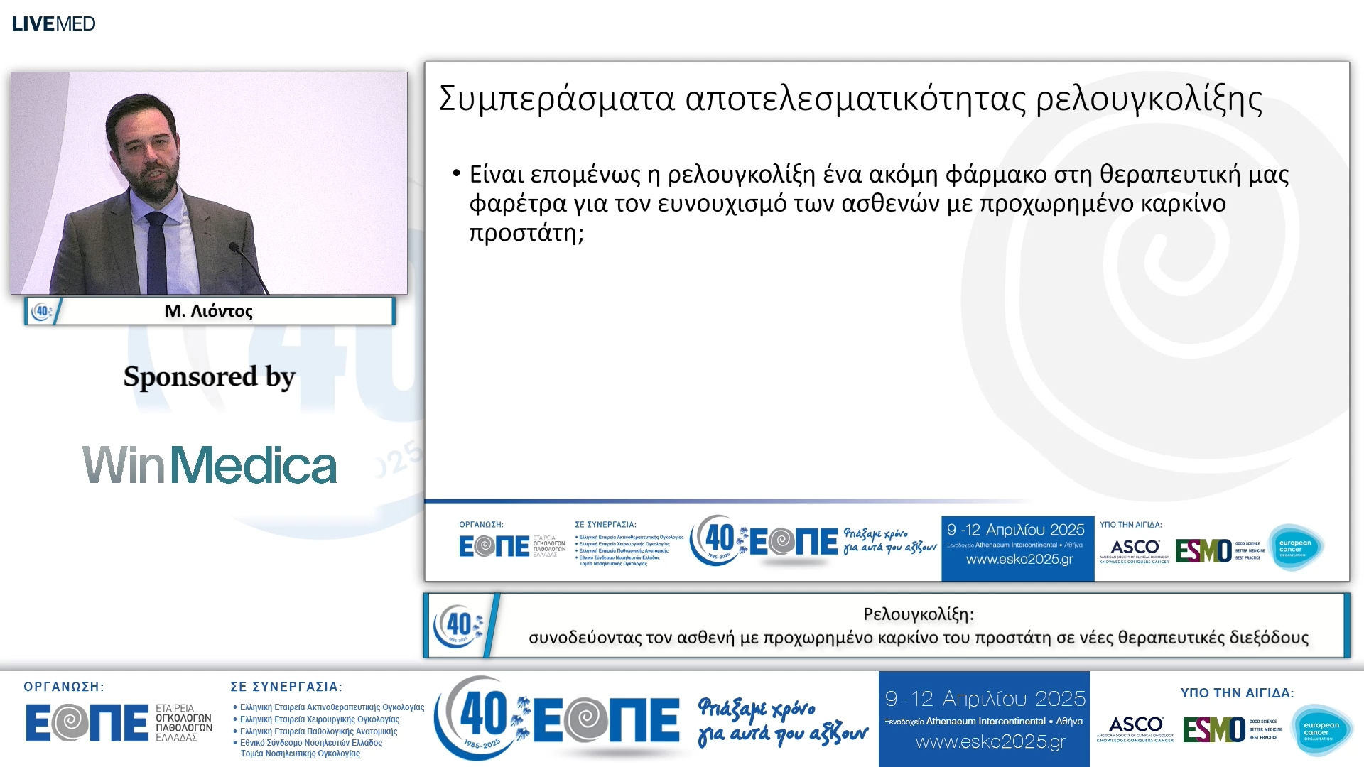 024 Μ. Λιόντος - Ρελουγκολίξη: συνοδεύοντας τον ασθενή με προχωρημένο καρκίνο του προστάτη σε νέες θεραπευτικές διεξόδους.