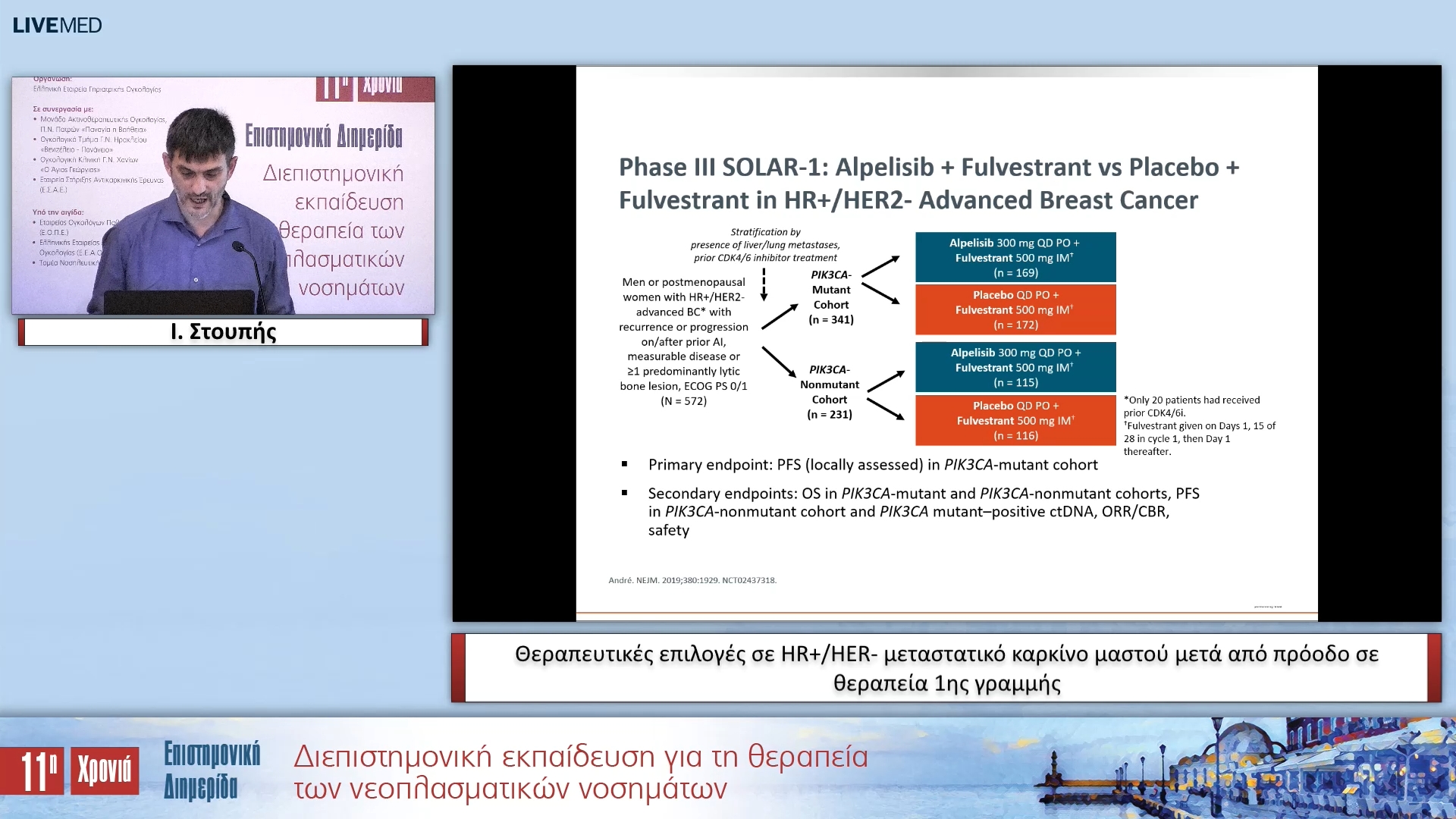 11 Ι. Στουπής - Θεραπευτικές επιλογές σε HR+/HER- μεταστατικό καρκίνο μαστού μετά από πρόοδο σε θεραπεία 1ης γραμμής