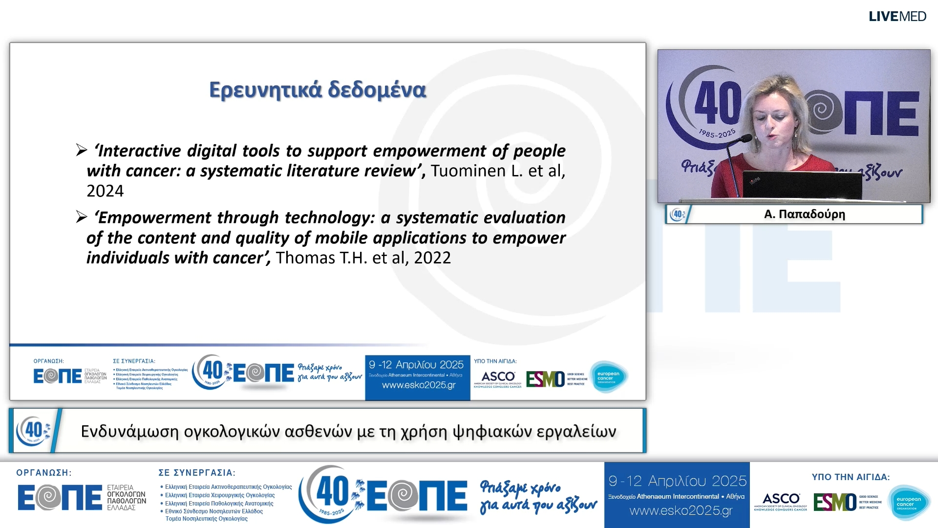 033 Α. Παπαδούρη - Ενδυνάμωση ογκολογικών ασθενών με τη χρήση ψηφιακών εργαλείων.