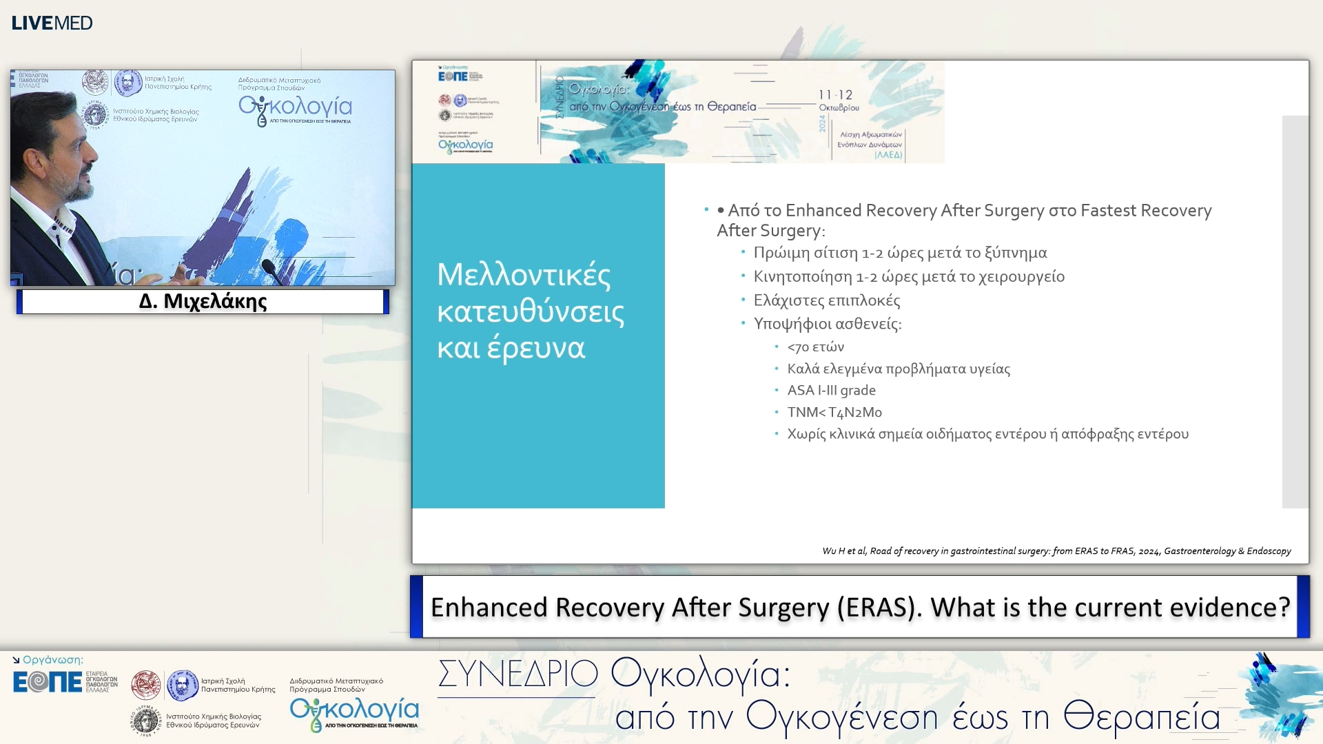 19 Δ. Μιχελάκης - Enhanced Recovery After Surgery (ERAS). What is the current evidence? 