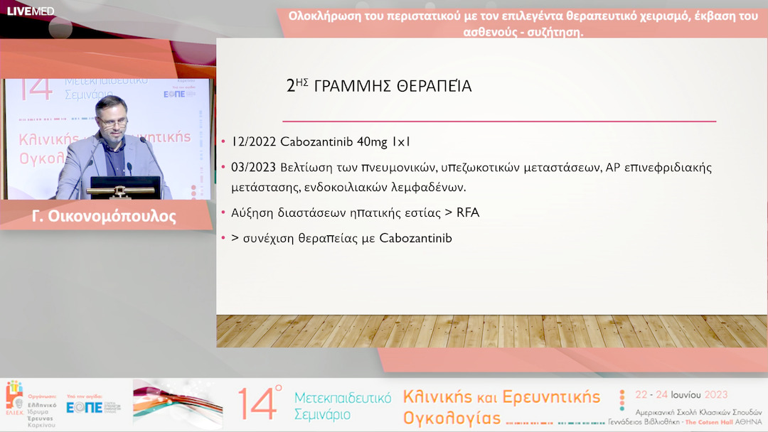 12 Γ. Οικονομόπουλος - Ολοκλήρωση του περιστατικού με τον επιλεγέντα θεραπευτικό χειρισμό, έκβαση του ασθενούς.