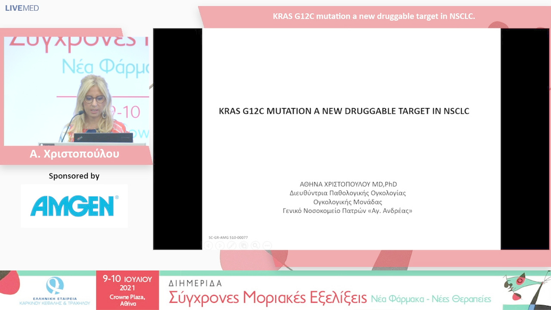 07 Α. Χριστοπούλου - KRAS G12C mutation a new druggable target in NSCLC.