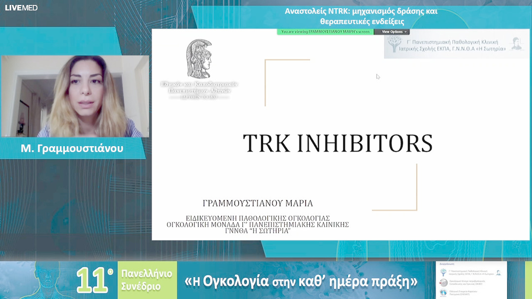 16 Μ. Γραμμουστιάνου - Αναστολείς NTRK: μηχανισμός δράσης και θεραπευτικές ενδείξεις 