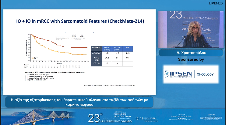 15 Α. Xριστοπούλου - Η αξία της εξατομίκευσης του θεραπευτικού πλάνου  στο ταξίδι των ασθενών με καρκίνο νεφρού 