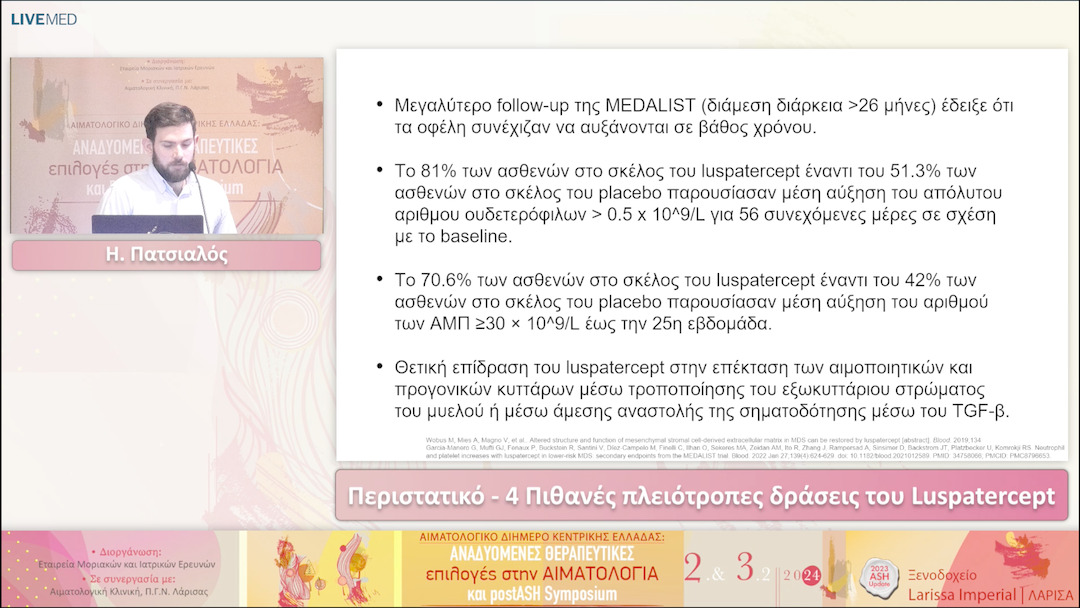 18 Η. Πατσιαλός - Περιστατικό - 4 Πιθανές πλειότροπες δράσεις του Luspatercept 