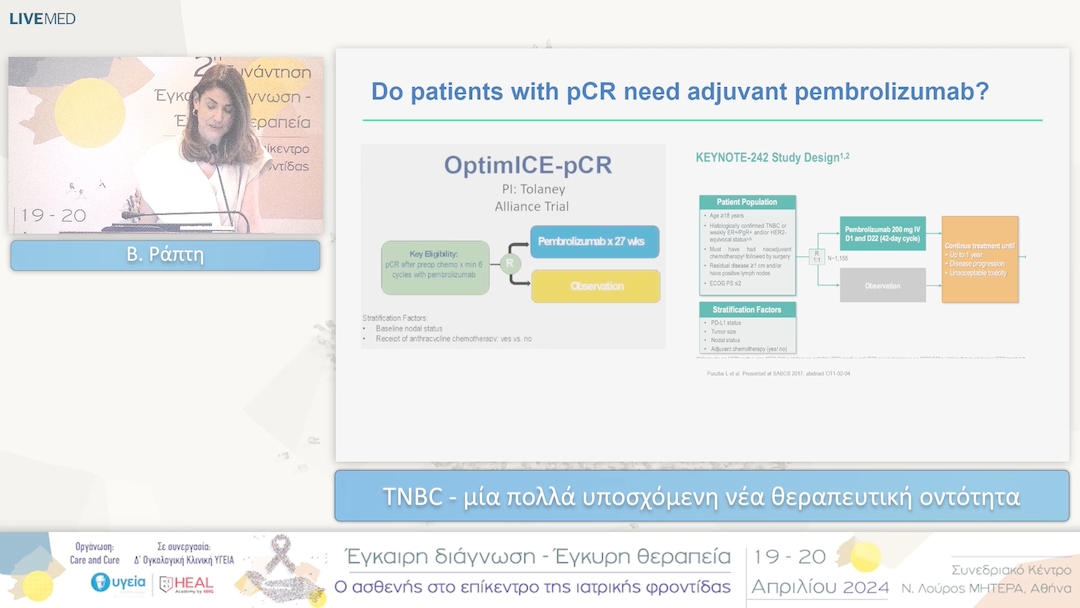 17 Β. Ράπτη - TNBC - μία πολλά υποσχόμενη νέα θεραπευτική οντότητα 