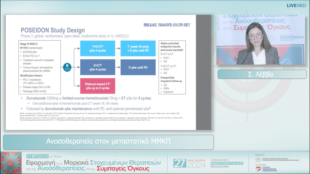 04 Σ. Λέββα - Ανοσοθεραπεία στον μεταστατικό ΜΜΚΠ 