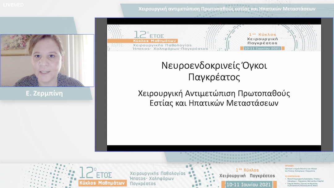 10 Ε. Ζερμπίνη - Χειρουργική αντιμετώπιση Πρωτοπαθούς εστίας και Ηπατικών Μεταστάσεων 