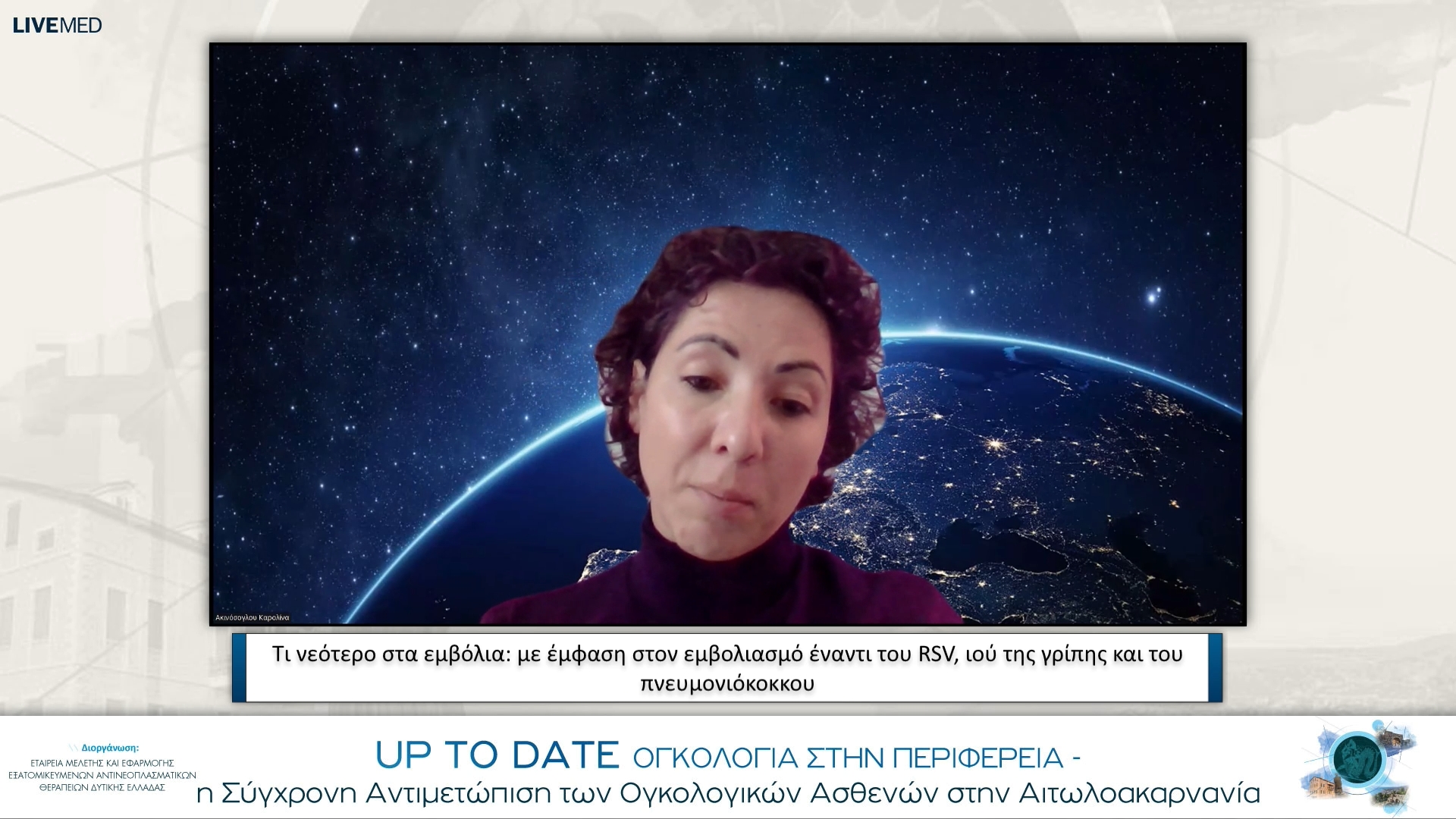 12 Κ. Ακινόσογλου - Τι νεότερο στα εμβόλια: με έμφαση στον εμβολιασμό έναντι του RSV, ιού της γρίπης και του πνευμονιόκοκκου