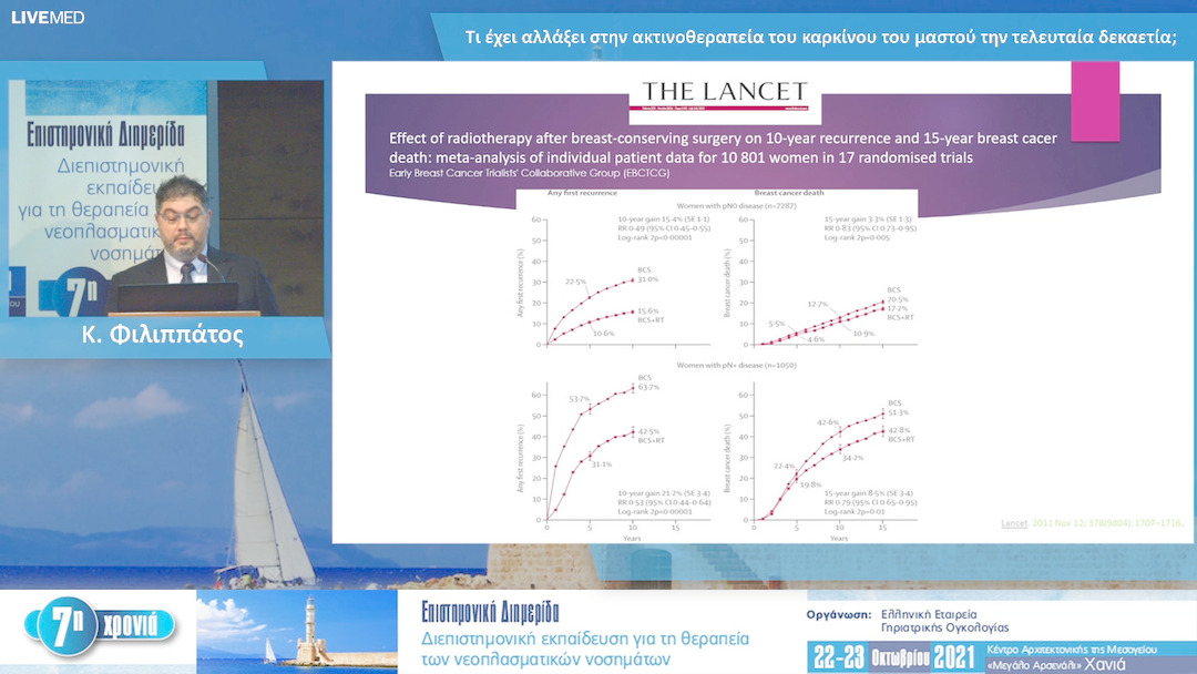 11 Κ. Φιλιππάτος - Τι έχει αλλάξει στην ακτινοθεραπεία του καρκίνου του μαστού την τελευταία δεκαετία; 
