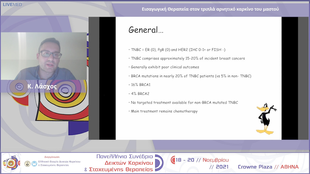 17 Κ. Λάσχος - Εισαγωγική Θεραπεία στον τριπλά αρνητικό καρκίνο του μαστού
