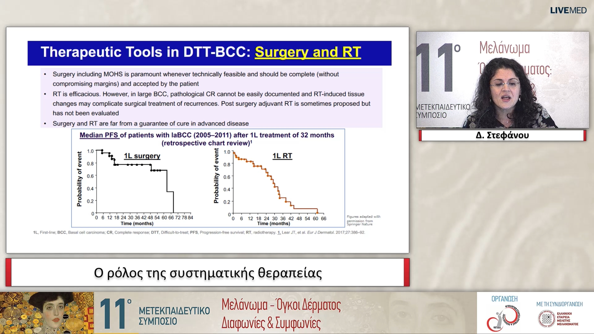 13 Δ. Στεφάνου - Ο ρόλος της συστηματικής θεραπείας: