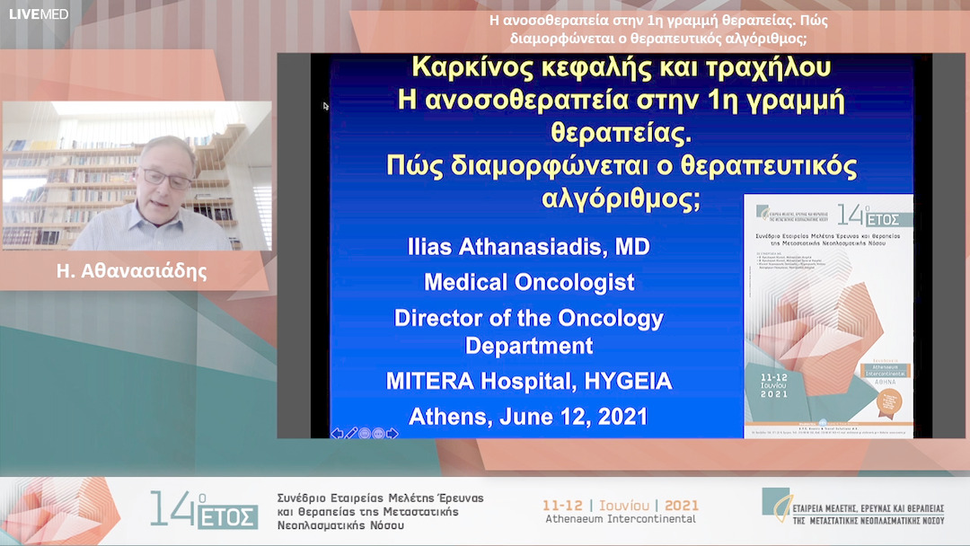 21 Η. Αθανασιάδης - Η ανοσοθεραπεία στην 1η γραμμή θεραπείας. Πώς διαμορφώνεται ο θεραπευτικός αλγόριθμος; 