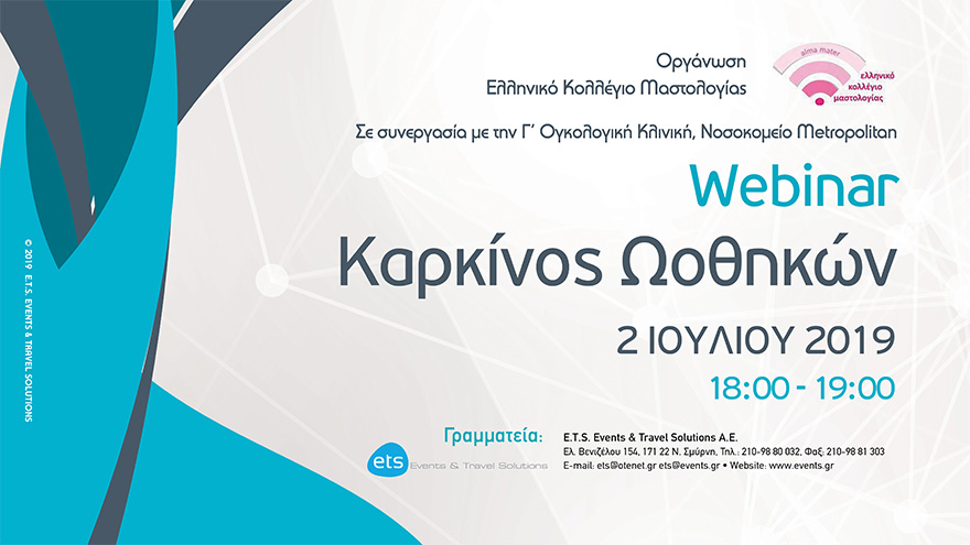 Webinar-Καρκίνος Ωοθηκών: Οι PARP αναστολείς στον Καρκίνο Ωοθηκών