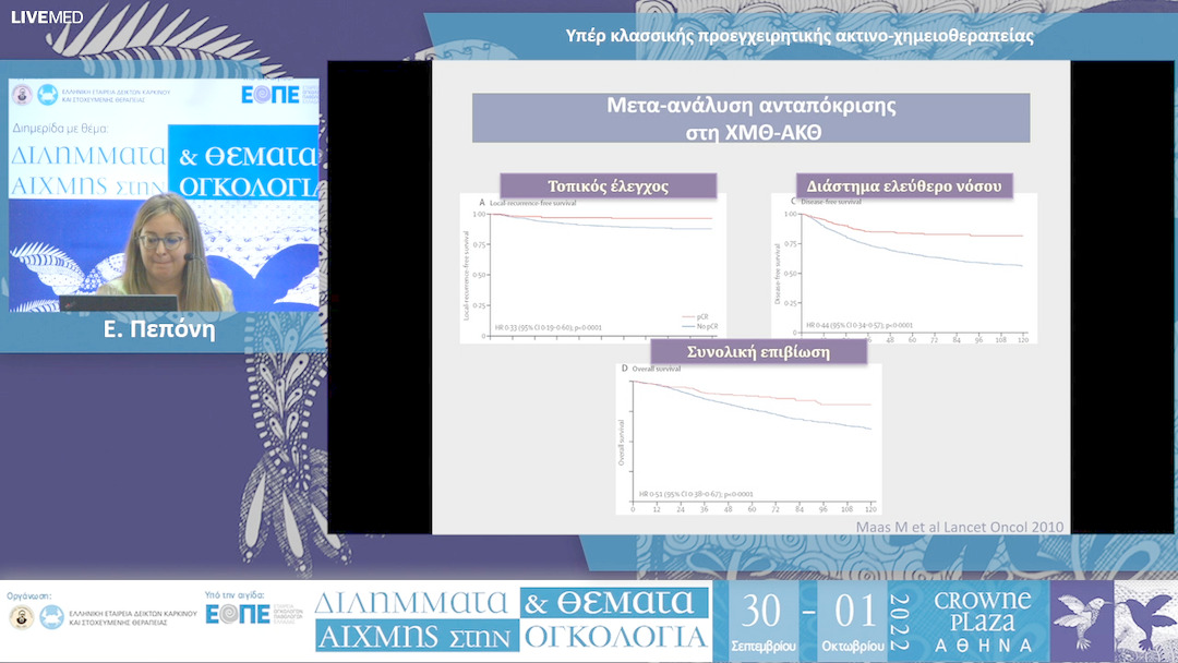 02 Ε. Πεπόνη - Υπέρ κλασσικής προεγχειρητικής ακτινο-χημειοθεραπείας. 