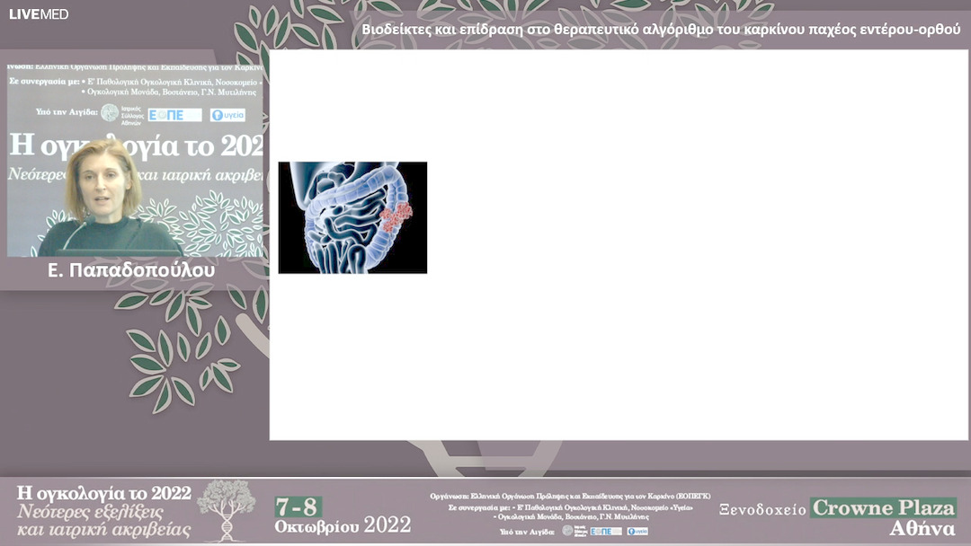 22 Ε. Παπαδοπούλου - Βιοδείκτες και επίδραση στο θεραπευτικό αλγόριθμο του καρκίνου παχέος εντέρου-ορθού 