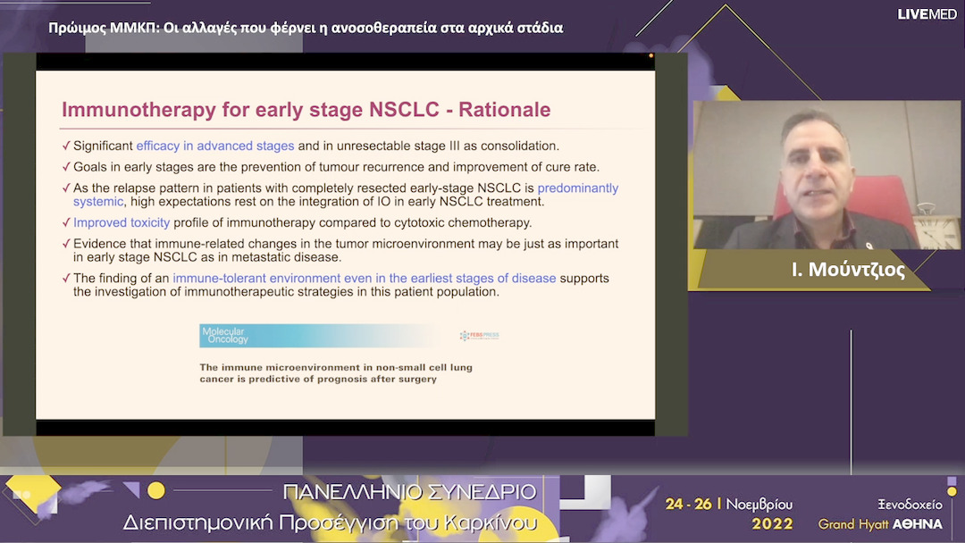 10 Ι. Μούντζιος - Πρώιμος ΜΜΚΠ: Οι αλλαγές που φέρνει η ανοσοθεραπεία στα αρχικά στάδια. 