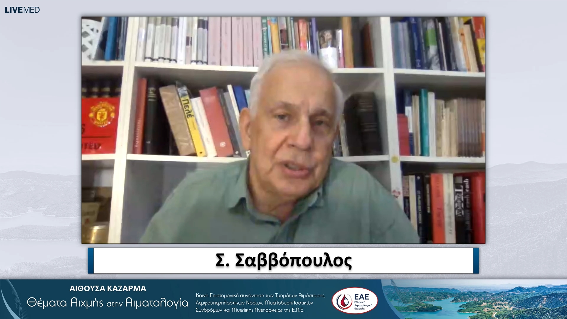 20 Σ. Σαββόπουλος - Aνακοίνωση των άσχημων νέων στον ασθενή και το οικογενειακό του περιβάλλον