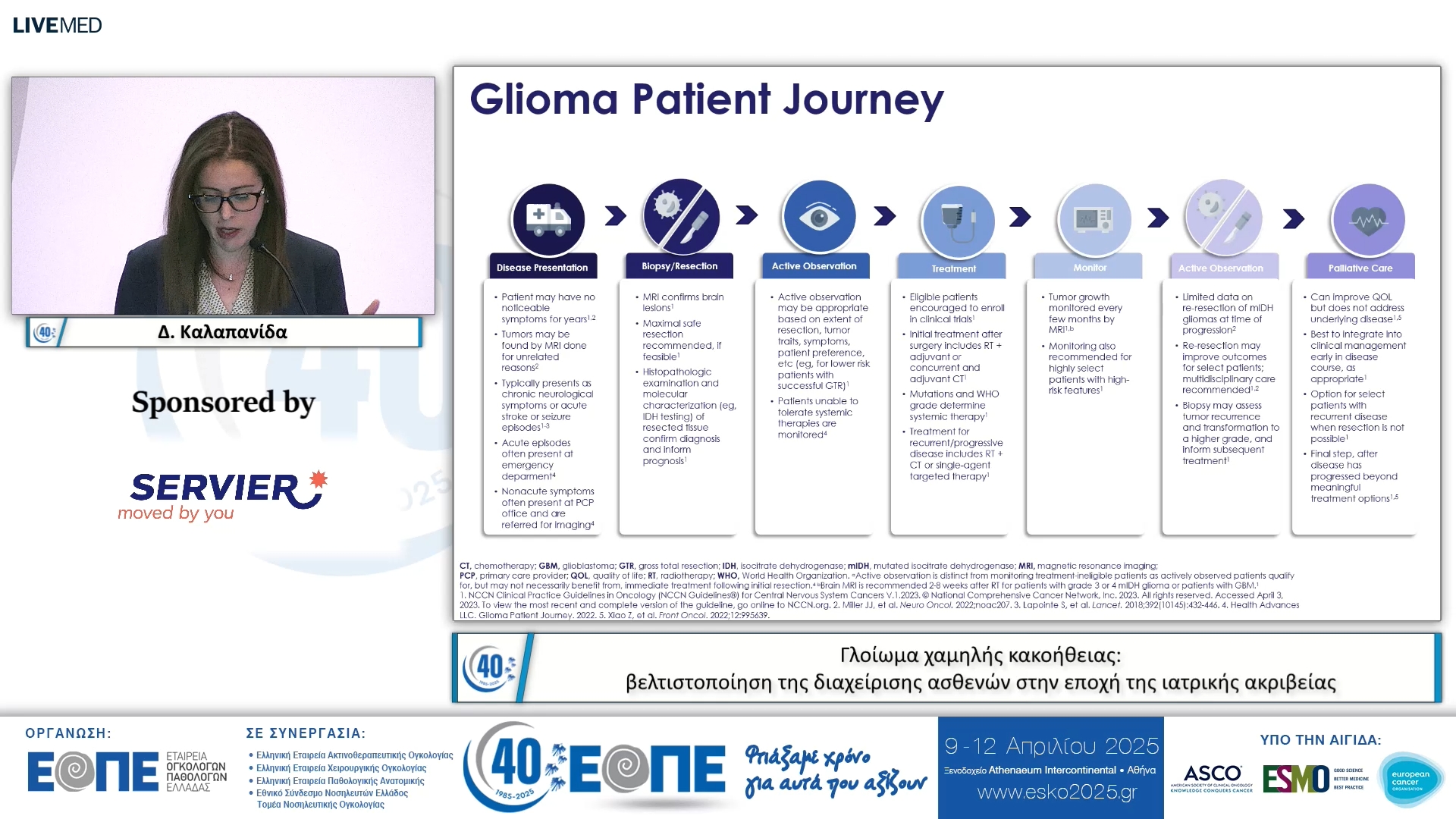 023 Δ. Καλαπανίδα - Γλοίωμα χαμηλής κακοήθειας: βελτιστοποίηση της διαχείρισης ασθενών στην εποχή της ιατρικής ακριβείας