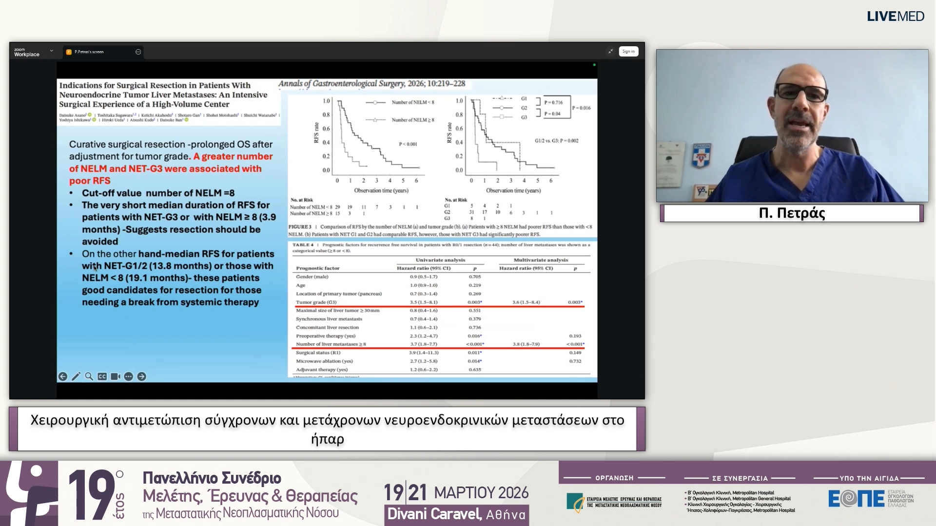 09 Π. Πετράς - Χειρουργική αντιμετώπιση σύγχρονων και μετάχρονων νευροενδοκρινικών μεταστάσεων στο ήπαρ