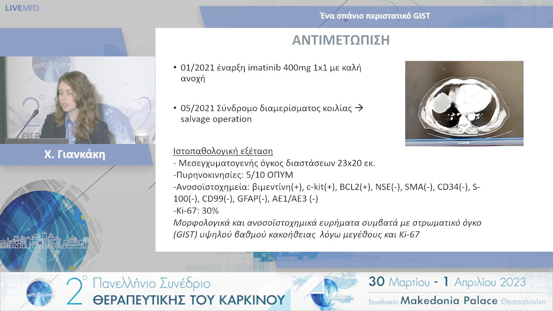 08 Χ. Γιανκάκη - Ένα σπάνιο περιστατικό GIST 