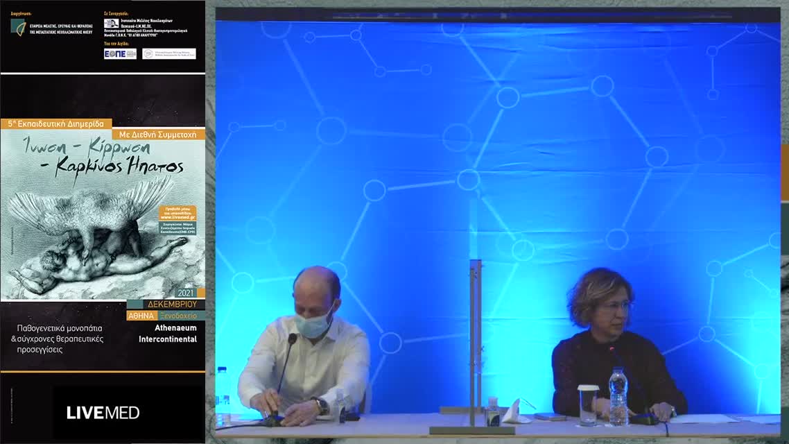 21 Ν. Παπαδόπουλος - Σταδιοποίηση ΗΚΚ και βασικές αρχές για την λήψη θεραπευτικών αποφάσεων 