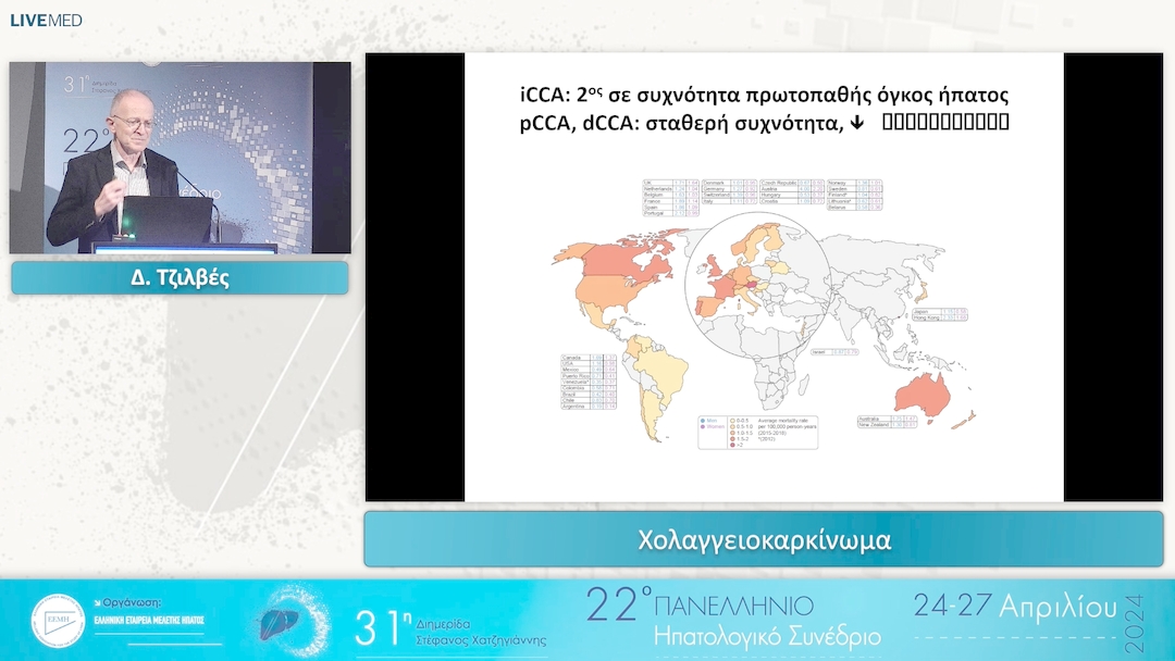 10 Δ. Τζιλβές - Χολαγγειοκαρκίνωμα