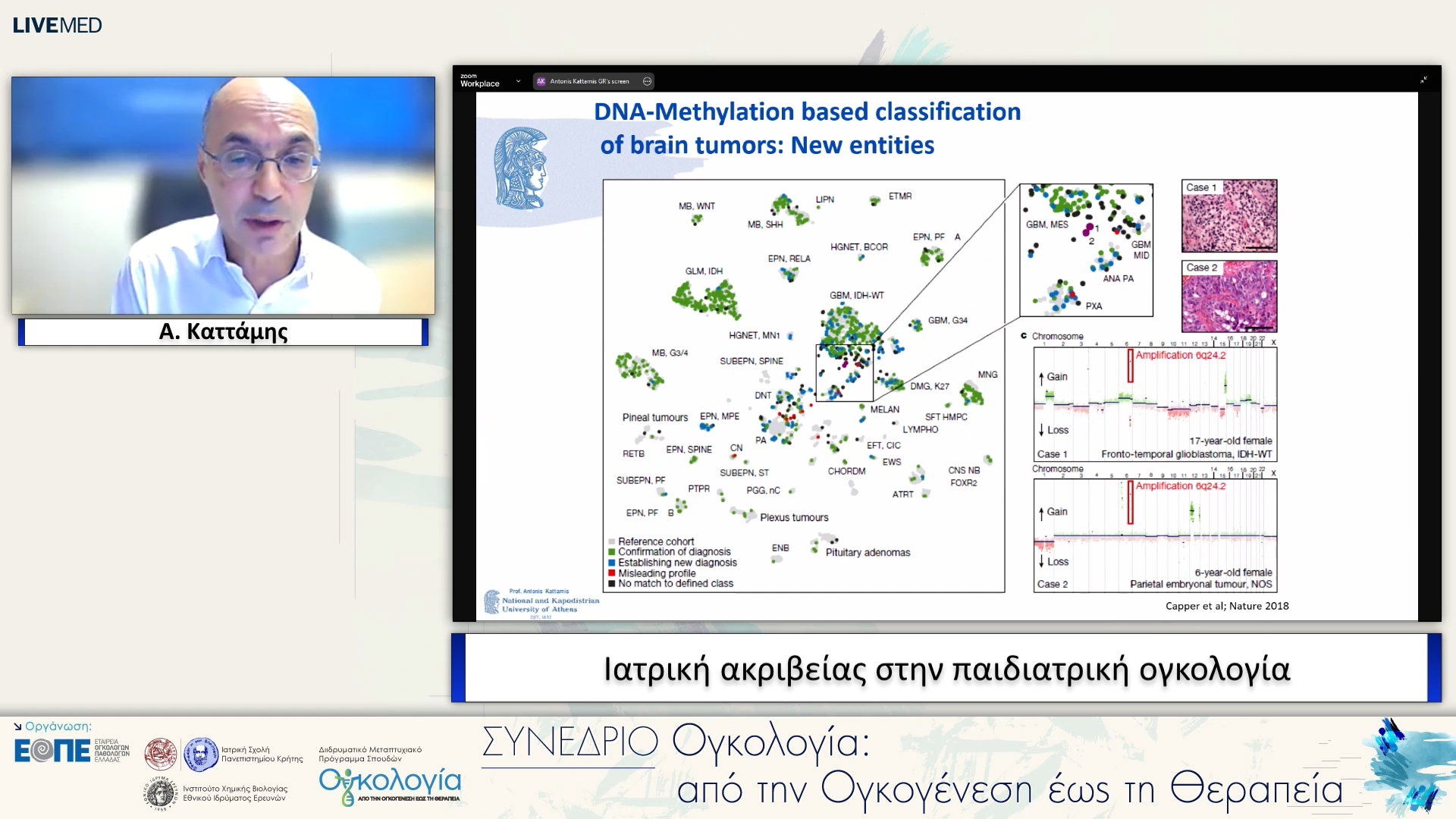 06 Α. Καττάμης - Ιατρική ακριβείας στην παιδιατρική ογκολογία.